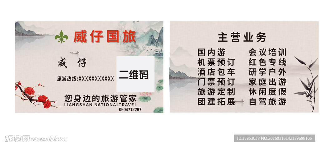 旅游宣传游玩代金券卡片名片不干