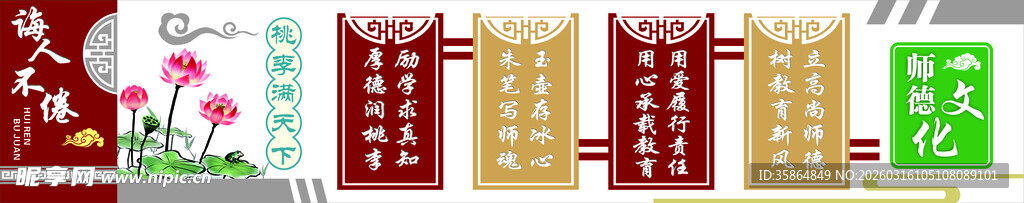 师德文化墙