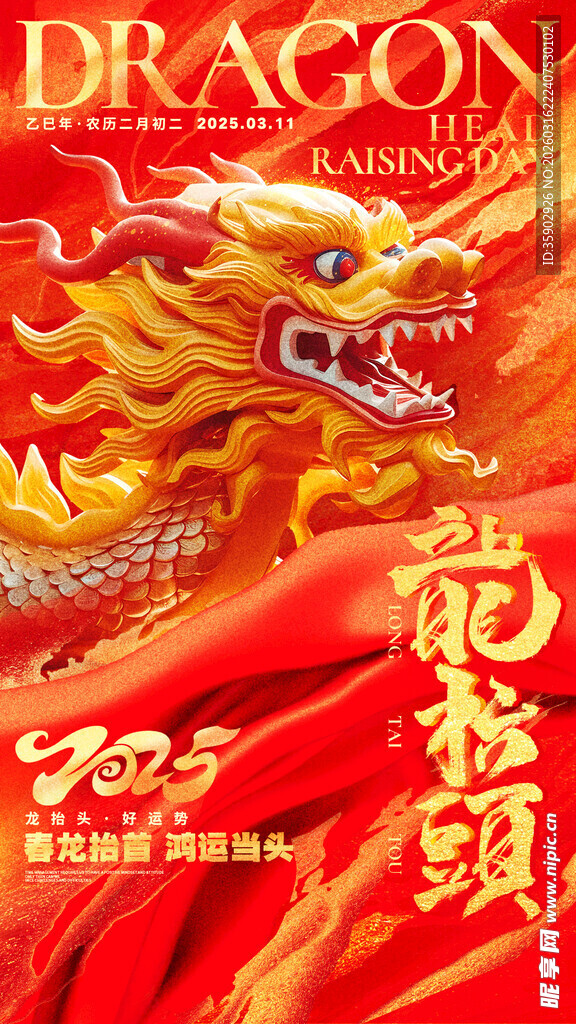 龙抬头海报设计模板 