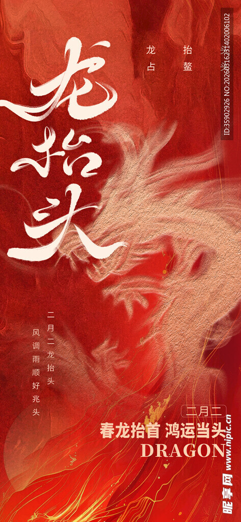 龙抬头海报设计模板 
