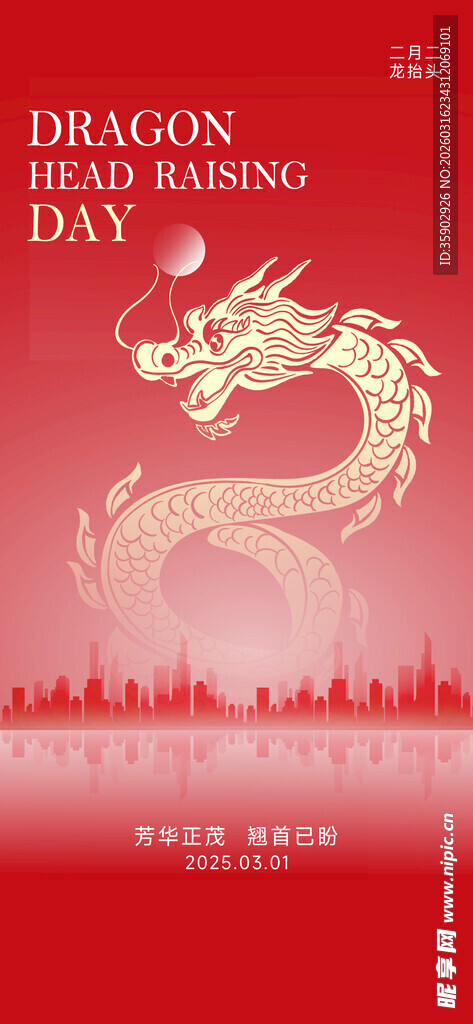 龙抬头海报设计模板 