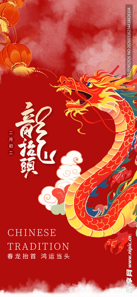 龙抬头海报设计模板 