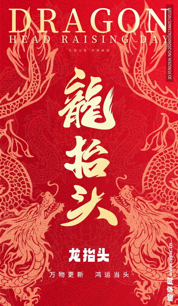 龙抬头传统节日海报