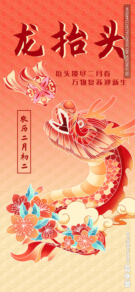 龙抬头海报设计模板