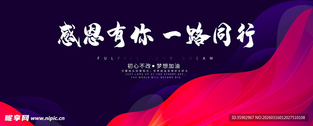 感恩同行一路相伴