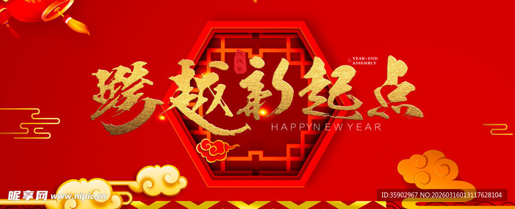 新起点展板模版