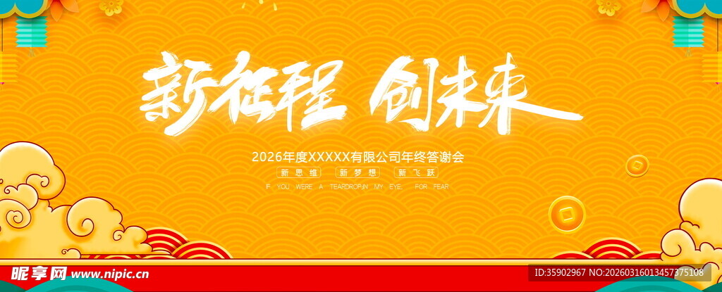 新征程展板模版