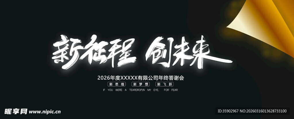 新征程展板模版