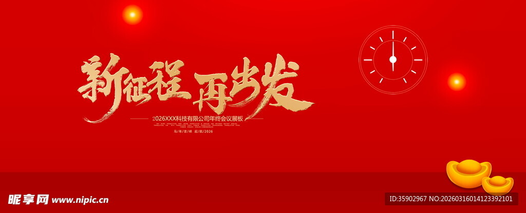 新征程展板模版 