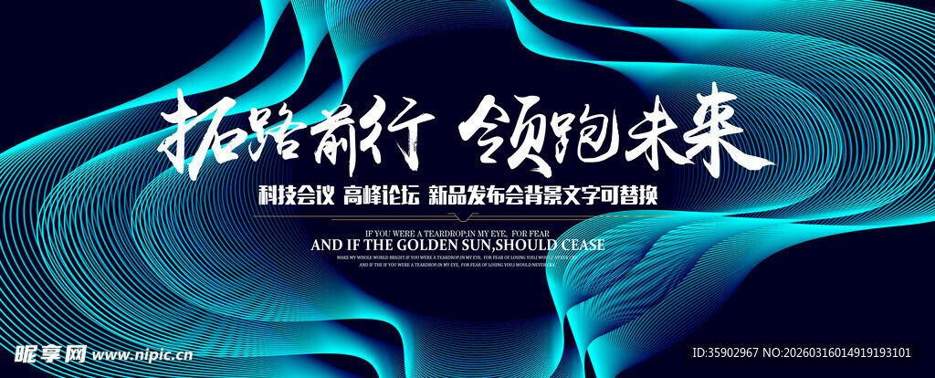 前沿科技领航未来