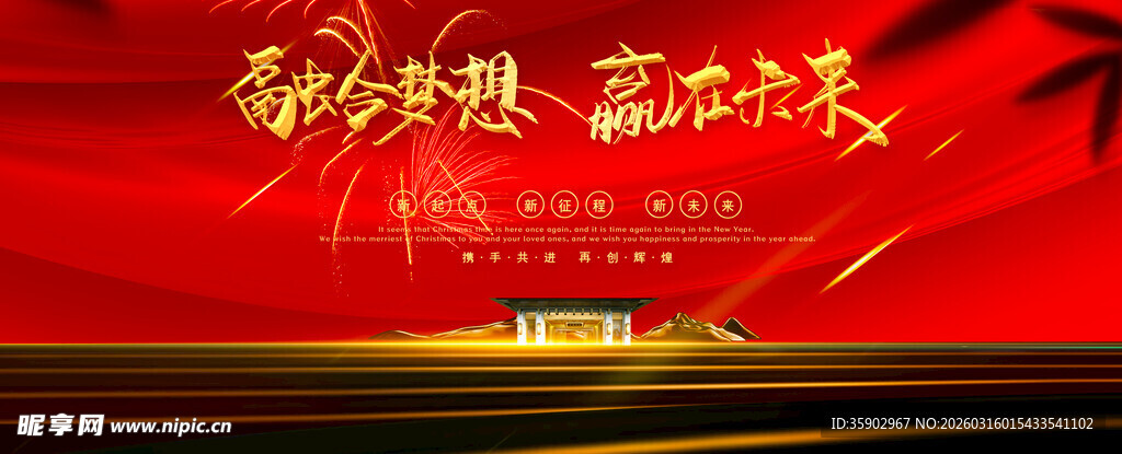 奋斗梦想赢在未来背景图