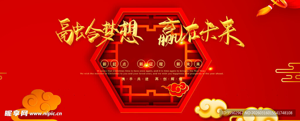 赢在未来展板模版