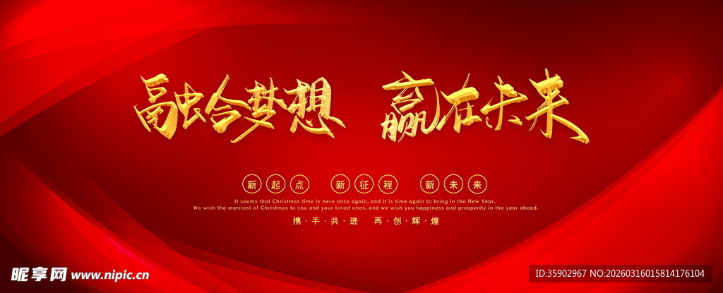 新征程启航赢战未来