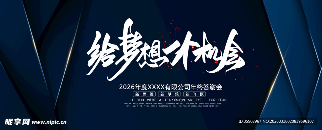 梦想颁奖盛典氛围图