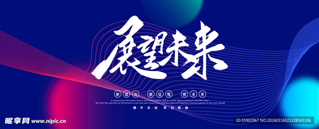 展望未来科技背景图