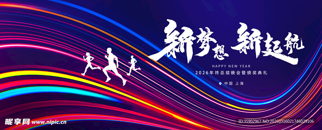 新梦想新启航展板