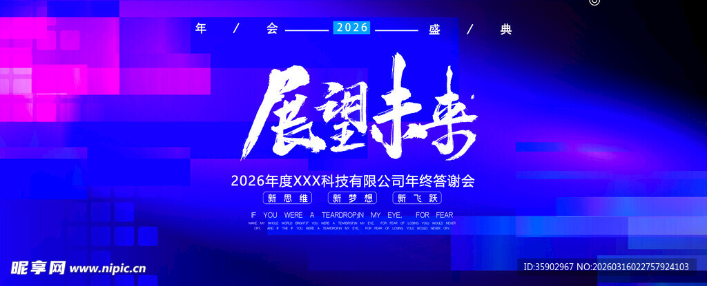 励志奋进主题舞台背景