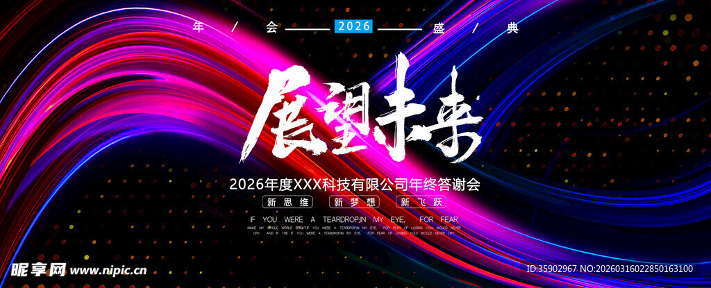 炫彩动感音乐主题背景图