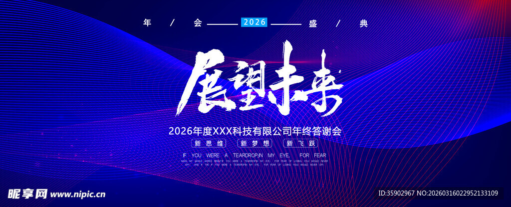 原创未来主题宣传背景图