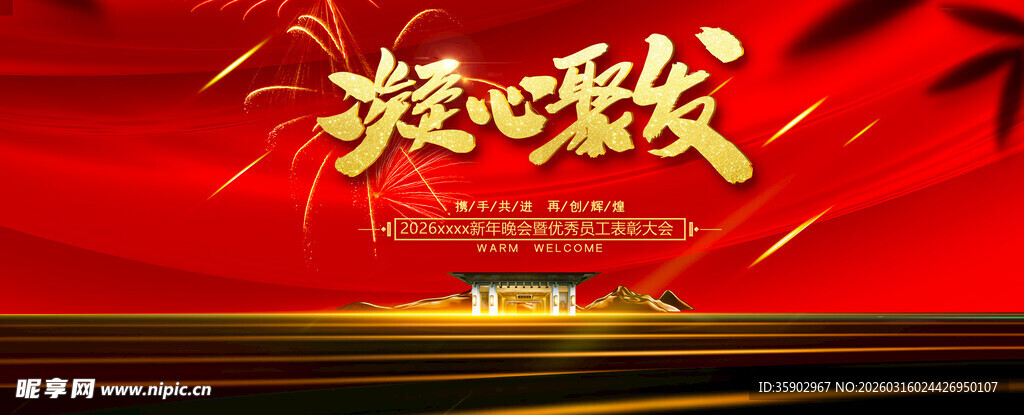 喜庆联欢晚会背景画面