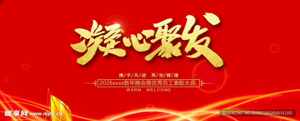 凝心聚力主题红色背景图