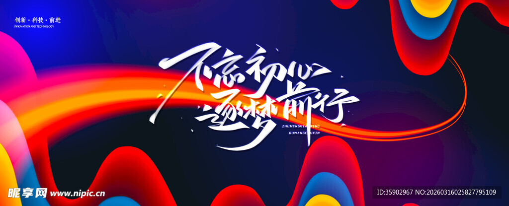 炫彩动感音乐活动背景图