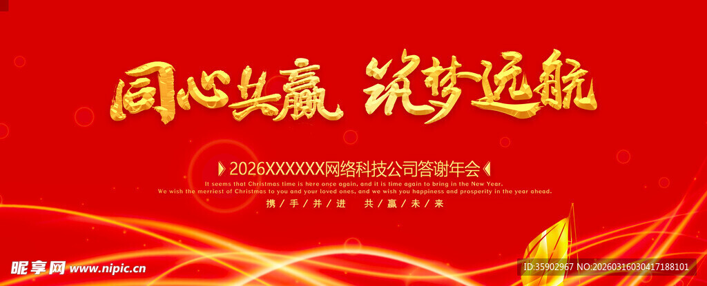 红心向党 筑梦远航