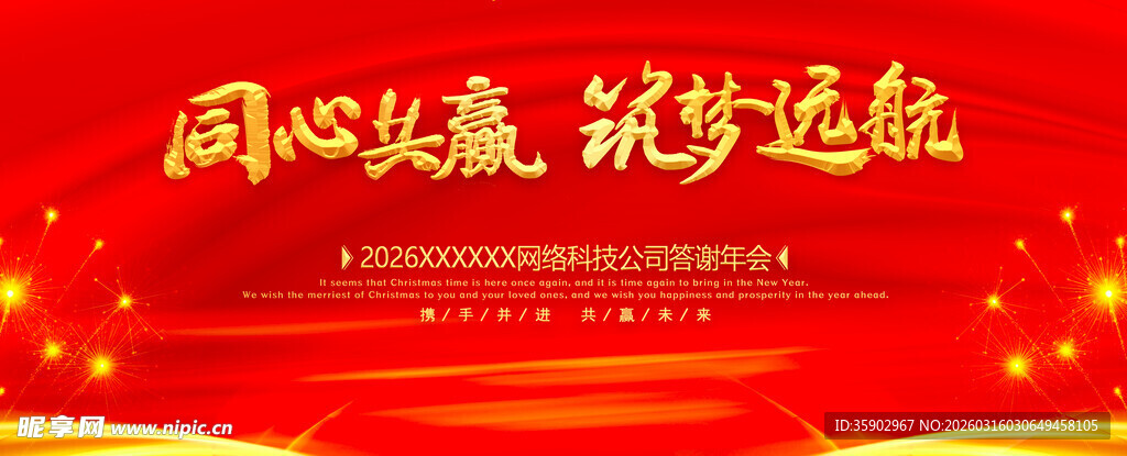 同心逐梦共赴新征程