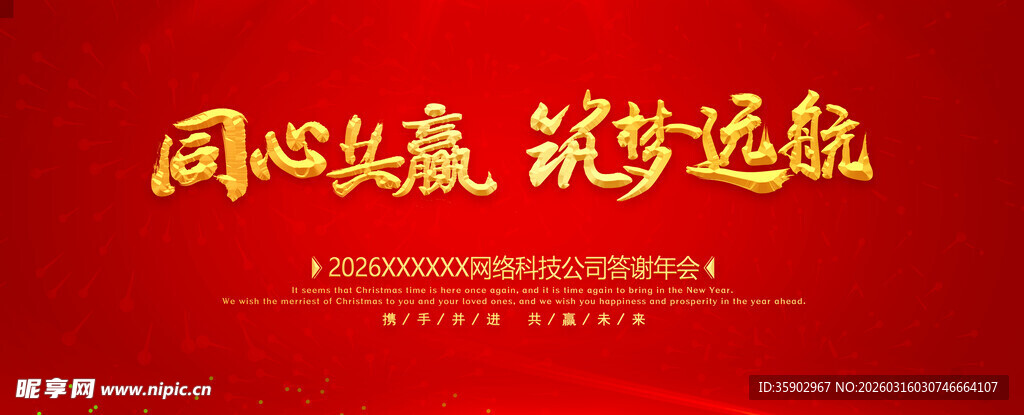 同心逐梦宣传标语背景图