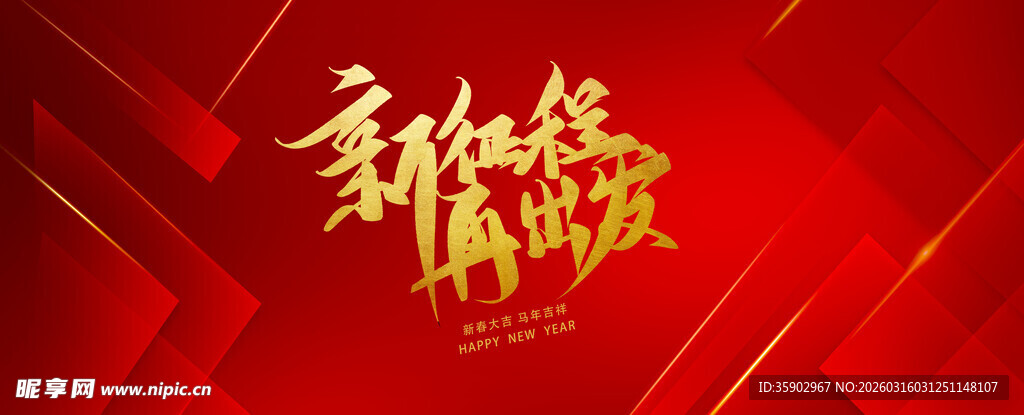 新年特惠活动海报