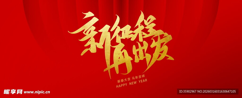 新年伊始展新篇