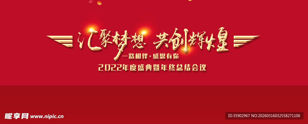 红色背景企业活动宣传海报