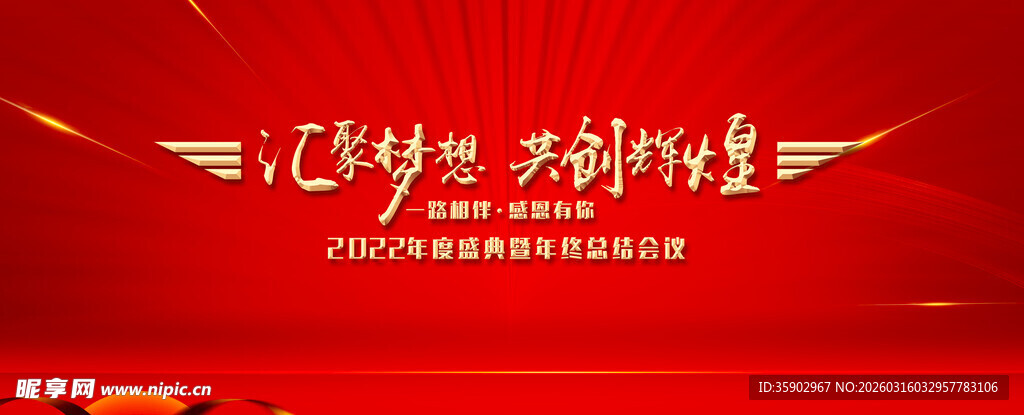 牢记梦想共铸中国梦背景图