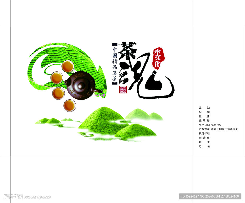 茶叶包装