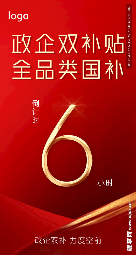 政企双补贴 全品类6折起