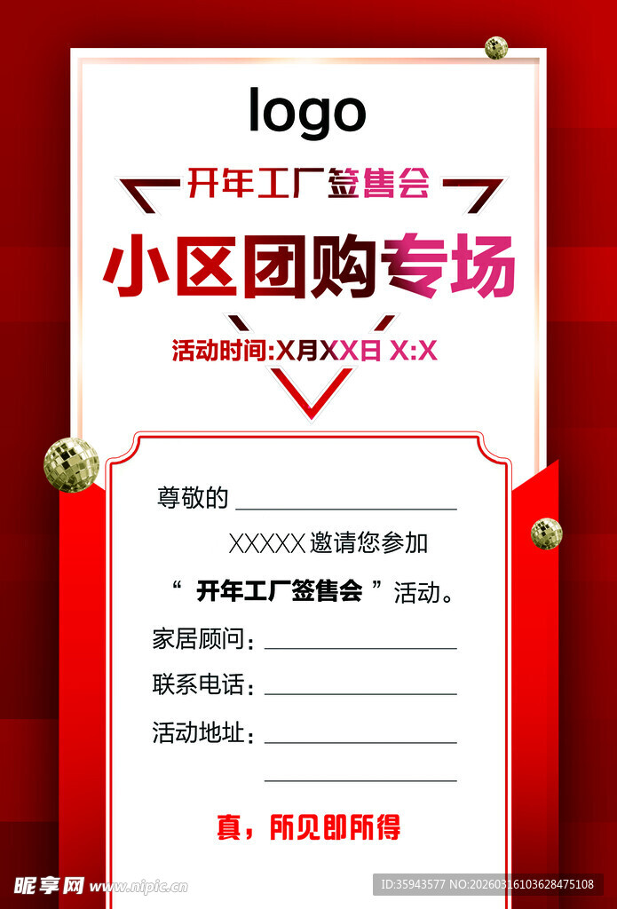 小区团购专场宣传海报