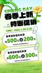 春季班上新限时优惠活动