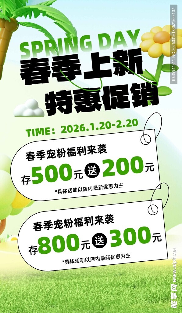 春季班上新限时优惠活动