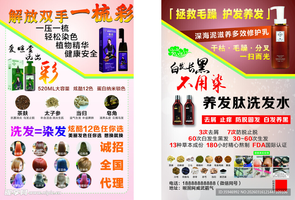 美发染发养发促销单页