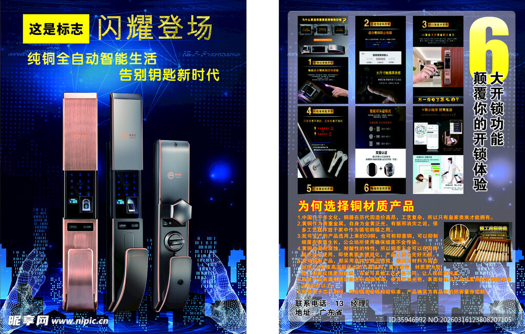 多功能指纹锁产品展示