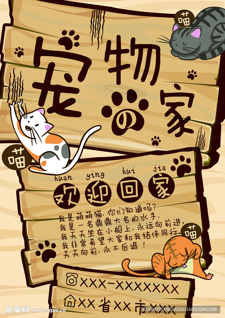 宠物回家主题复古风海报