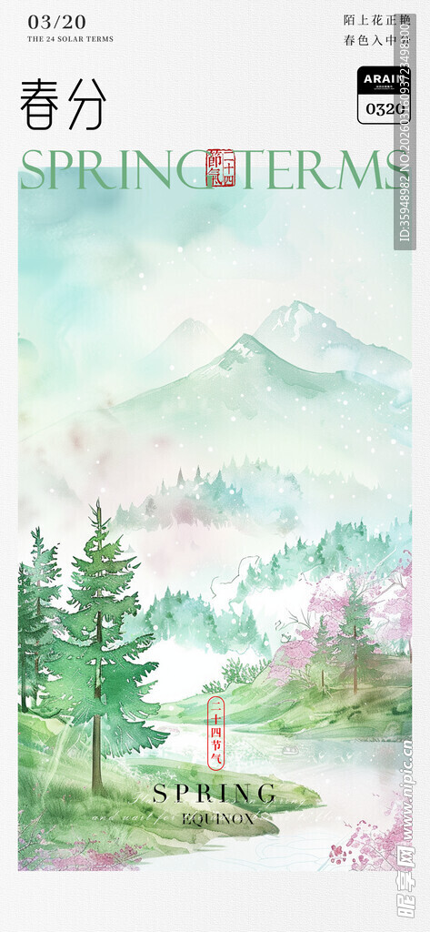 清新山林风景手帐插画