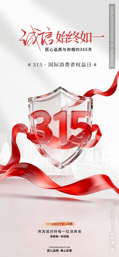 315消费者权益保护宣传图