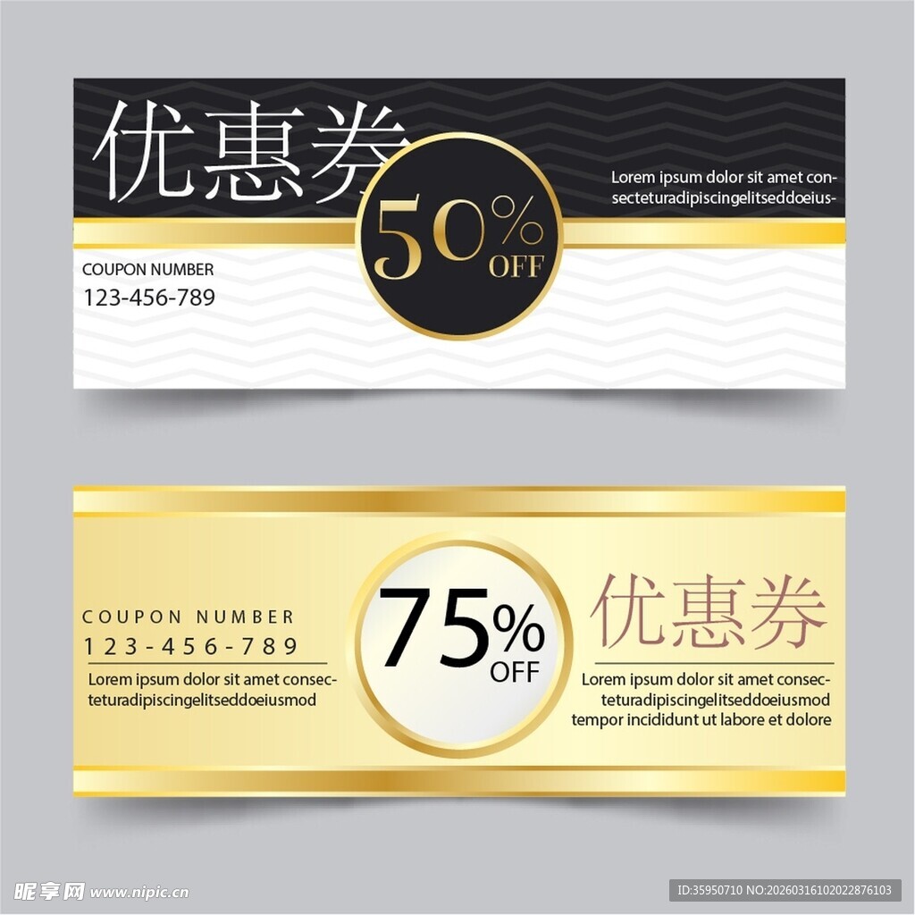 优惠券模板