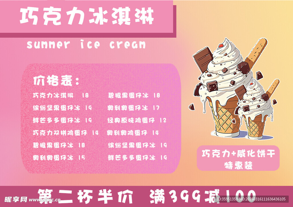 冰淇淋海报