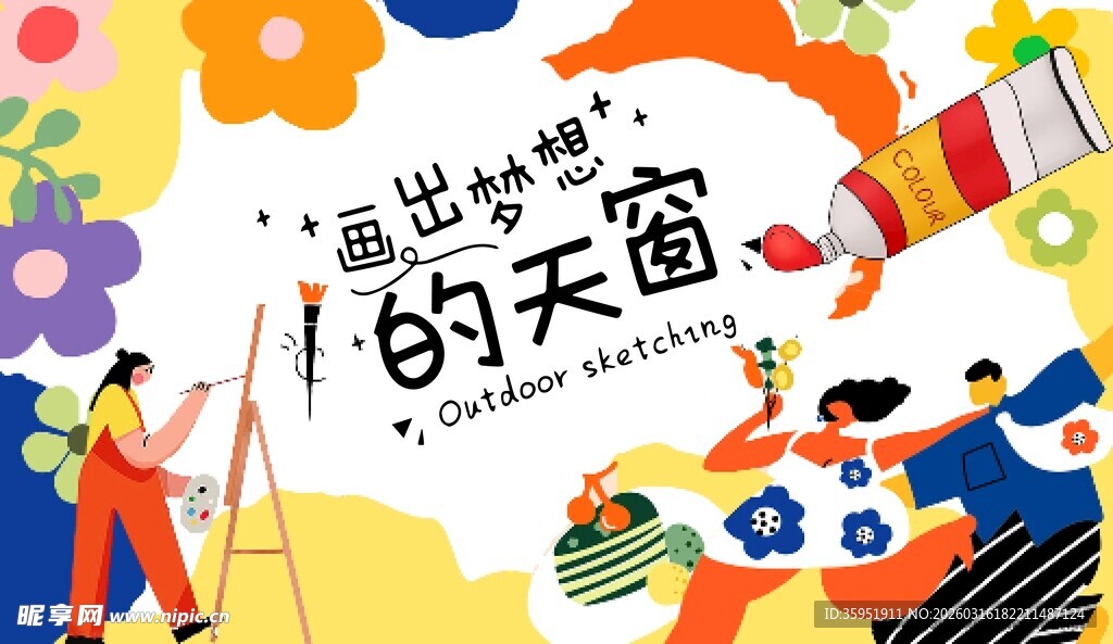 儿童绘出多彩的天空