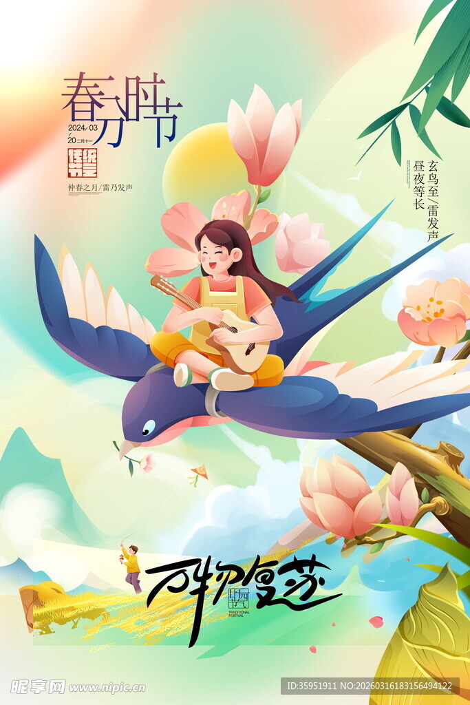 春日少女乘燕游春图