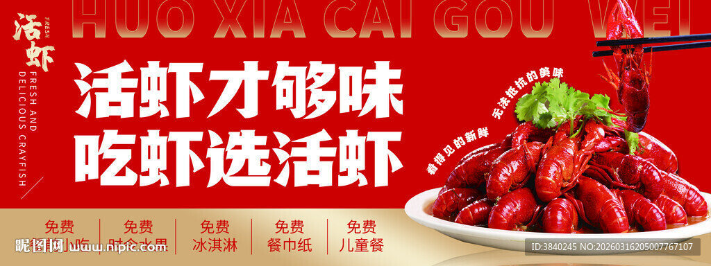 小龙虾海报