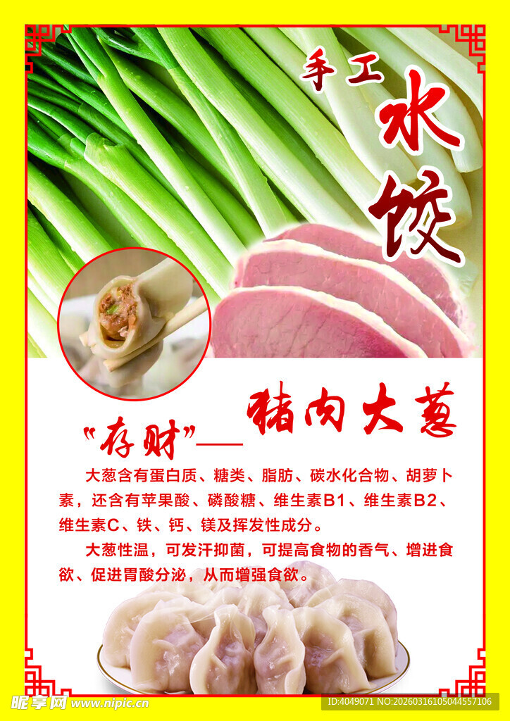 猪肉大葱水饺 鲜香美味