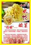 招财酸菜水饺宣传图